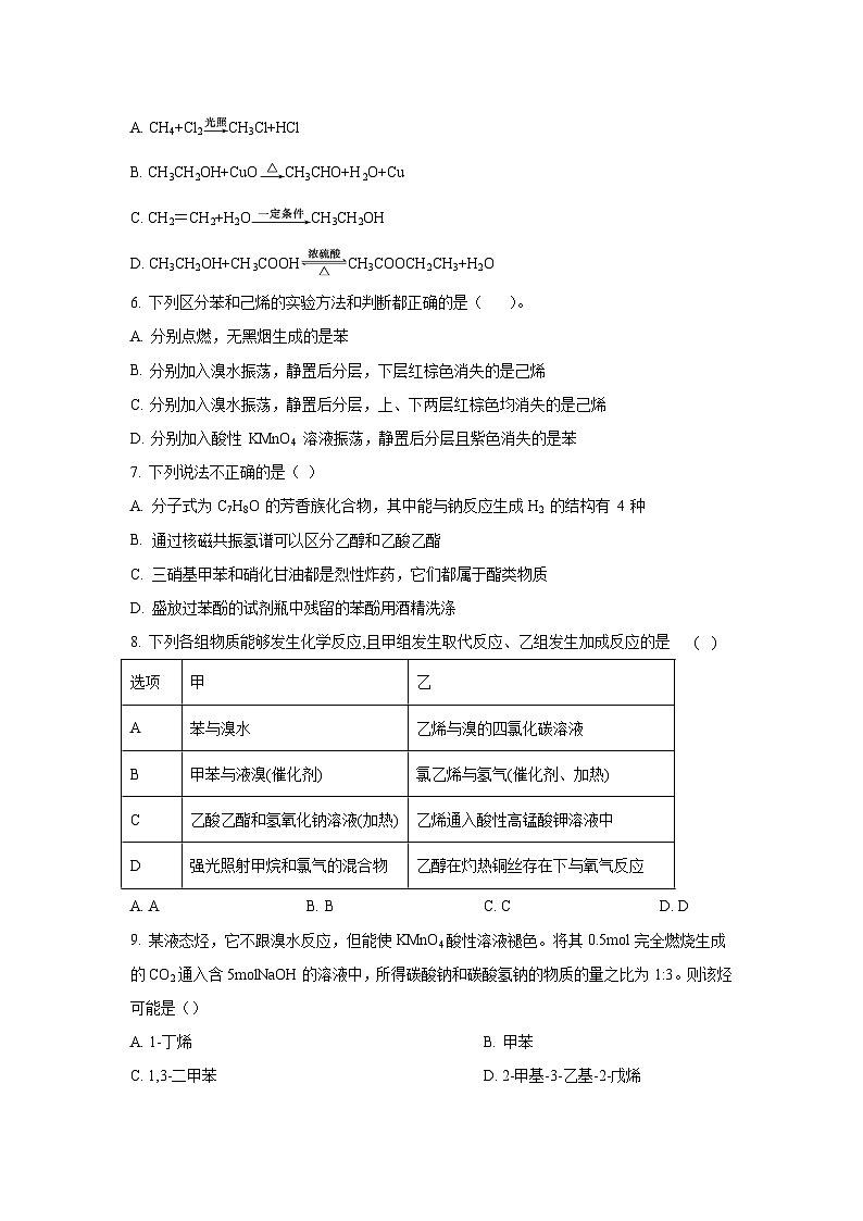 人教版选择性必修3 高二下学期期中化学试题 湖北省襄阳市试题第2页