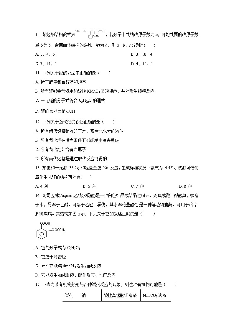 人教版选择性必修3 高二下学期期中化学试题 湖北省襄阳市试题第3页