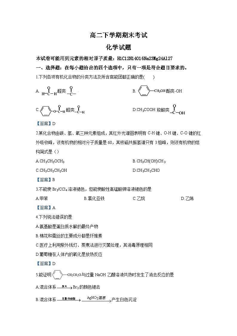 人教版选择性必修3 高二下学期期末考试化学试题 湖北省襄阳市试题第1页