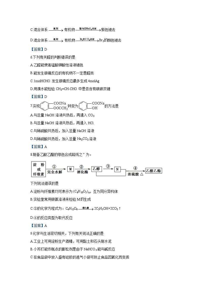 人教版选择性必修3 高二下学期期末考试化学试题 湖北省襄阳市试题第2页
