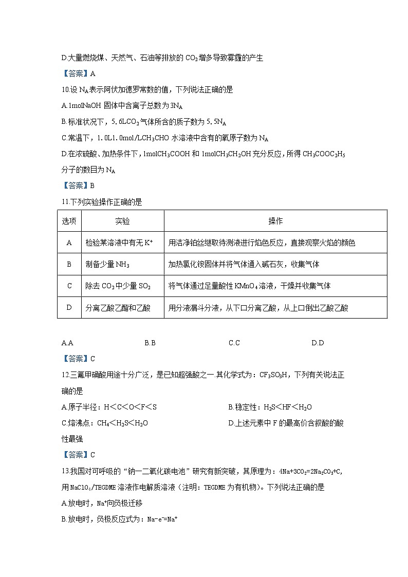 人教版选择性必修3 高二下学期期末考试化学试题 湖北省襄阳市试题第3页