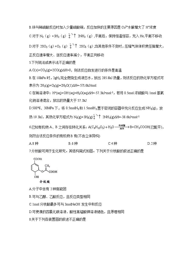 人教版选择性必修3 高二下学期期末考试化学试题（湖北省襄阳市试题 原卷版）第2页