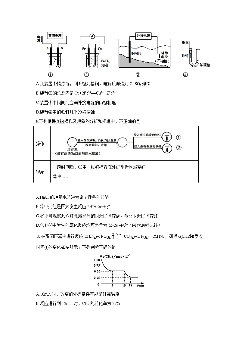 人教版选择性必修3 高二下学期期末考试化学试题（湖北省襄阳市试题 原卷版）第3页