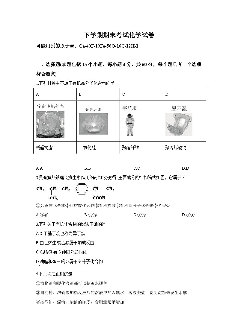 人教版选择性必修3 高二下学期期末考试化学试题（湖北省襄阳市试题 原卷版）第1页