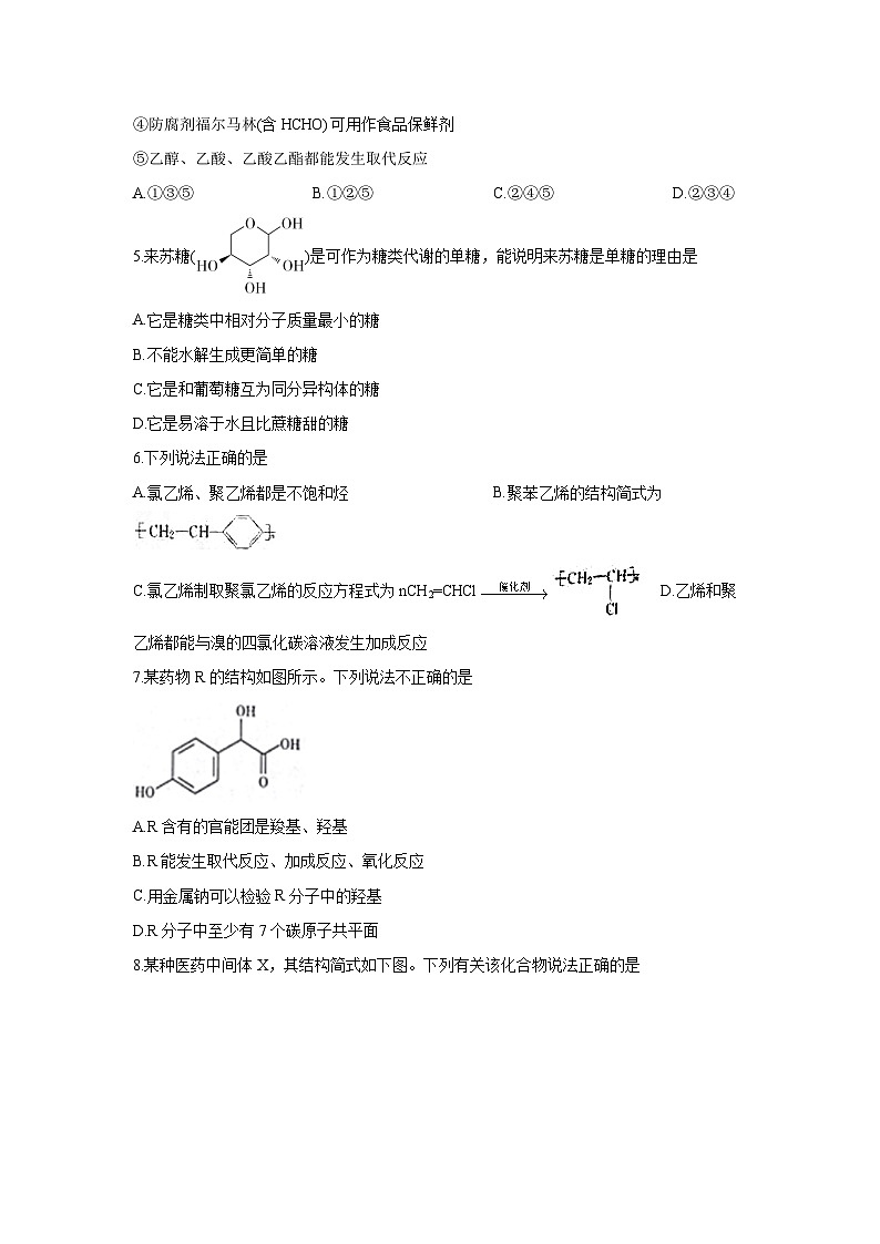 人教版选择性必修3 高二下学期期末考试化学试题（湖北省襄阳市试题 原卷版）第2页