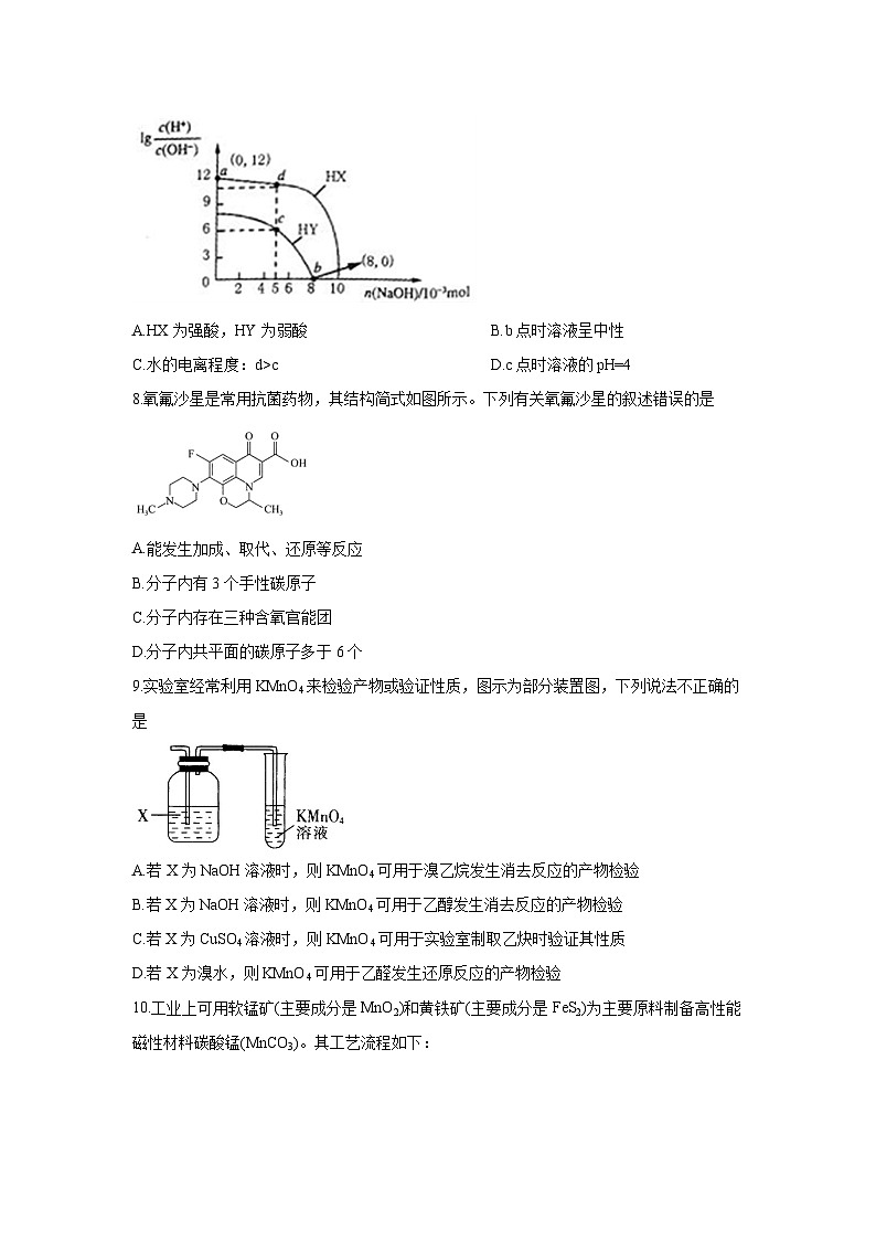 人教版选择性必修3 高二下学期期末考试化学试题（湖北省襄阳市试题 原卷版）第3页