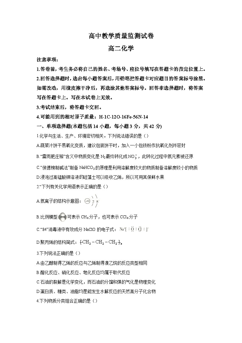人教版选择性必修3 高二下学期期末考试化学试题（湖北省襄阳市试题 原卷版）第1页