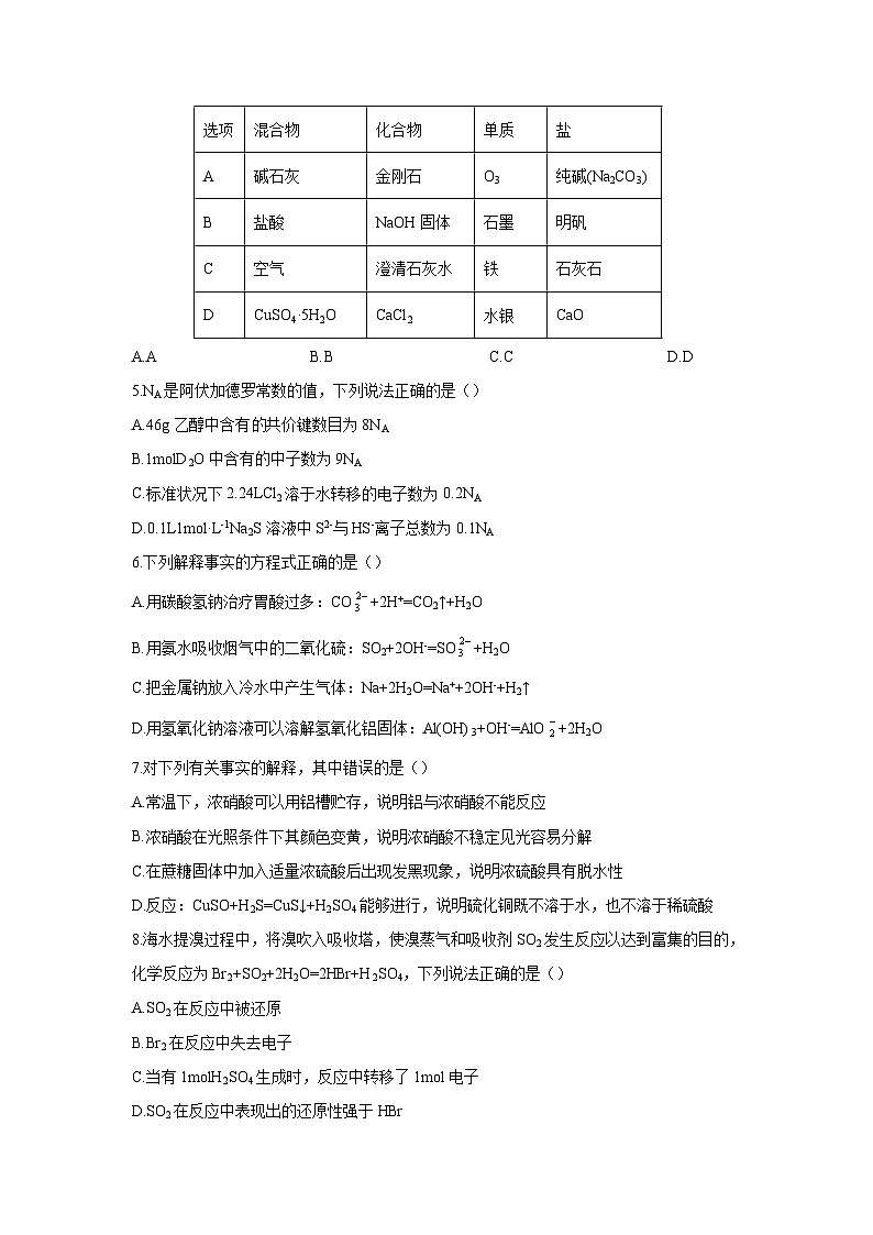 人教版选择性必修3 高二下学期期末考试化学试题（湖北省襄阳市试题 原卷版）第2页