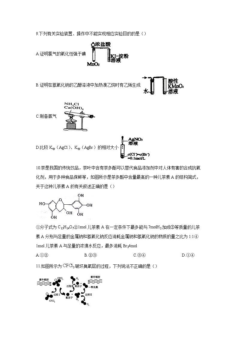 人教版选择性必修3 高二下学期期末考试化学试题（湖北省襄阳市试题 原卷版）第3页