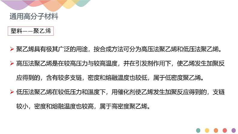 人教版高中化学 选择性必修3《5-2-1 通用高分子材料》课件第7页