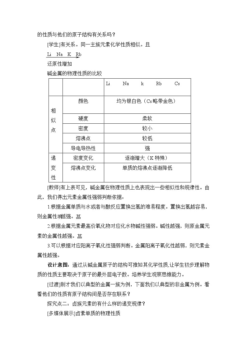 人教版 (新课标)高中化学 必修2 1-1《元素周期表》第二课时探究教案第3页