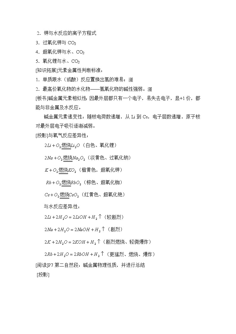 人教版 (新课标)高中化学 必修2 1-1《元素周期表》第二课时教案第3页