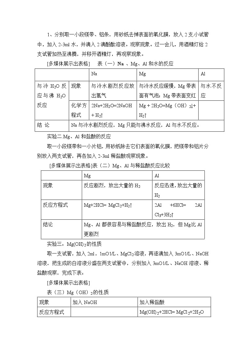 人教版 (新课标)高中化学 必修2 1-2《元素周期律》第二课时探究教案第3页