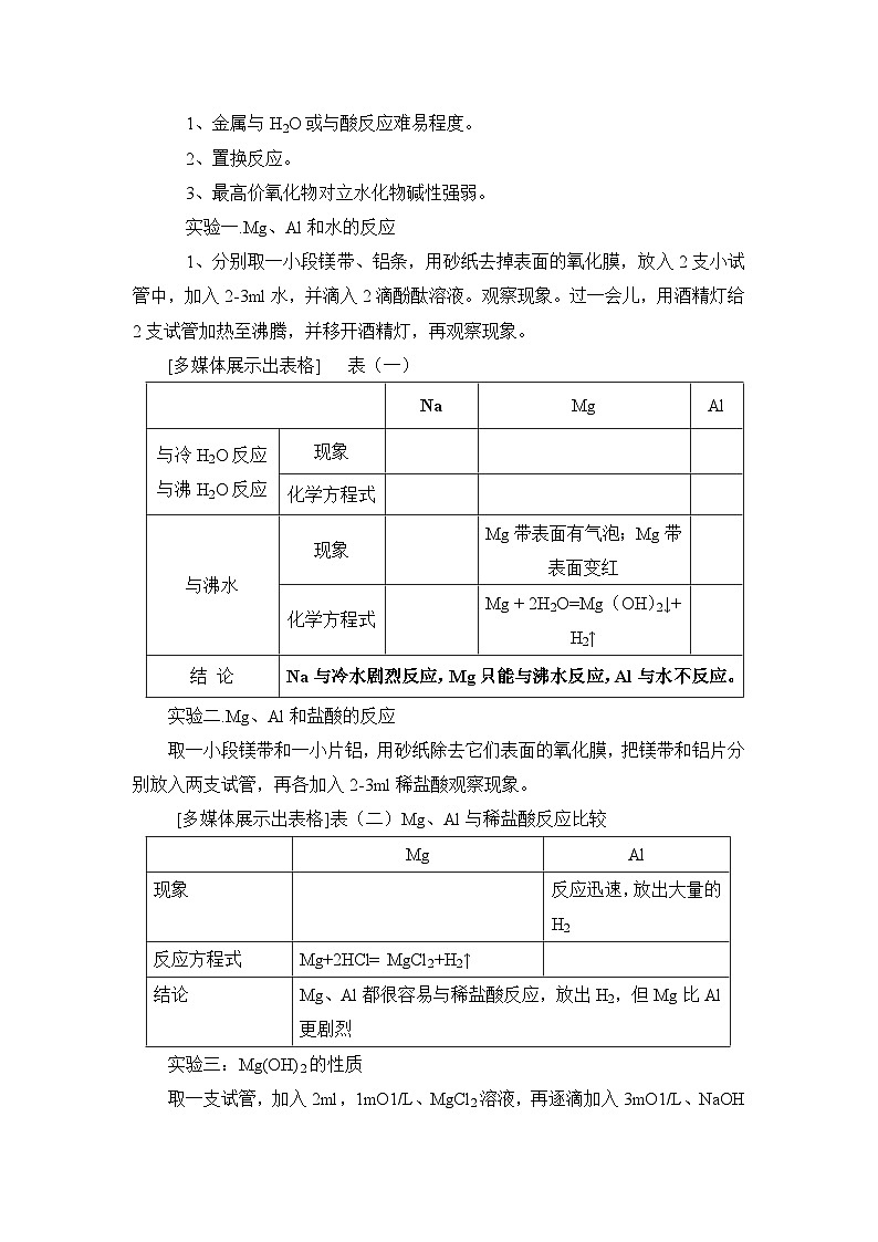 人教版 (新课标)高中化学 必修2 1-2《元素周期律》第二课时教案第2页