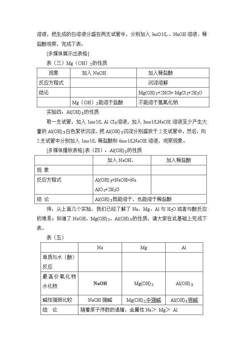 人教版 (新课标)高中化学 必修2 1-2《元素周期律》第二课时教案第3页