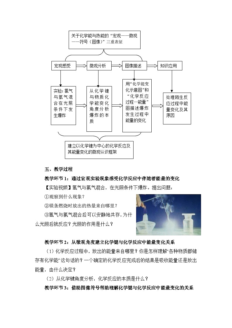 人教版 (新课标)高中化学 必修2 2-1《化学能与热能》第一课时教学设计第2页
