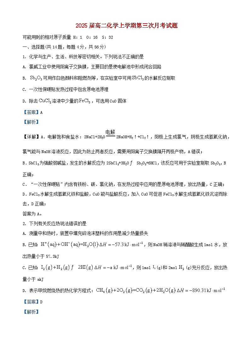 福建省龙岩市2023_2024学年高二化学上学期第三次月考试题含解析第1页