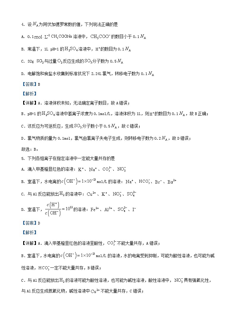 福建省龙岩市2023_2024学年高二化学上学期第三次月考试题含解析第3页