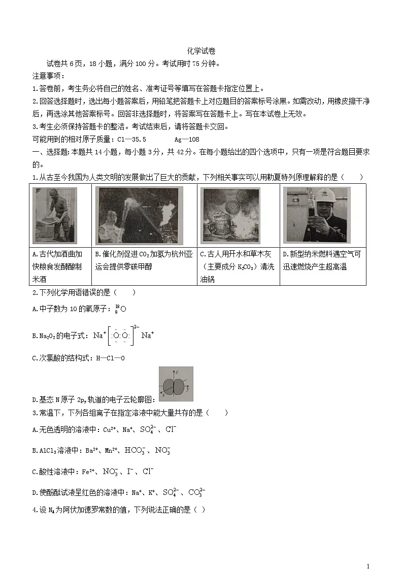 江西省2023_2024学年高二化学上学期1月期末试题无答案第1页