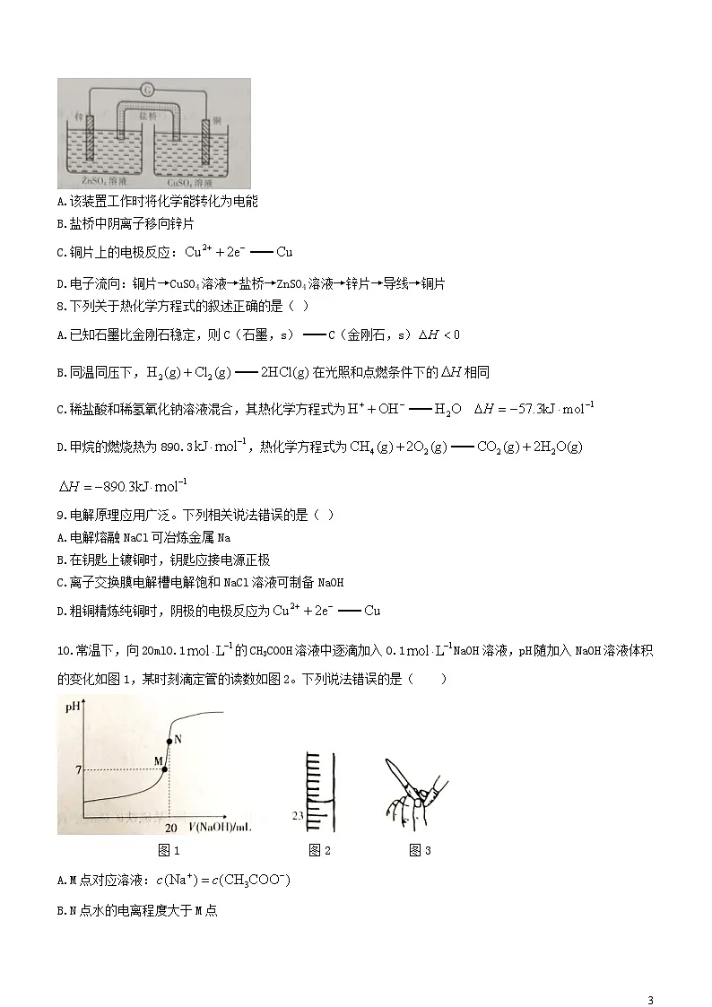 江西省2023_2024学年高二化学上学期1月期末试题无答案第3页