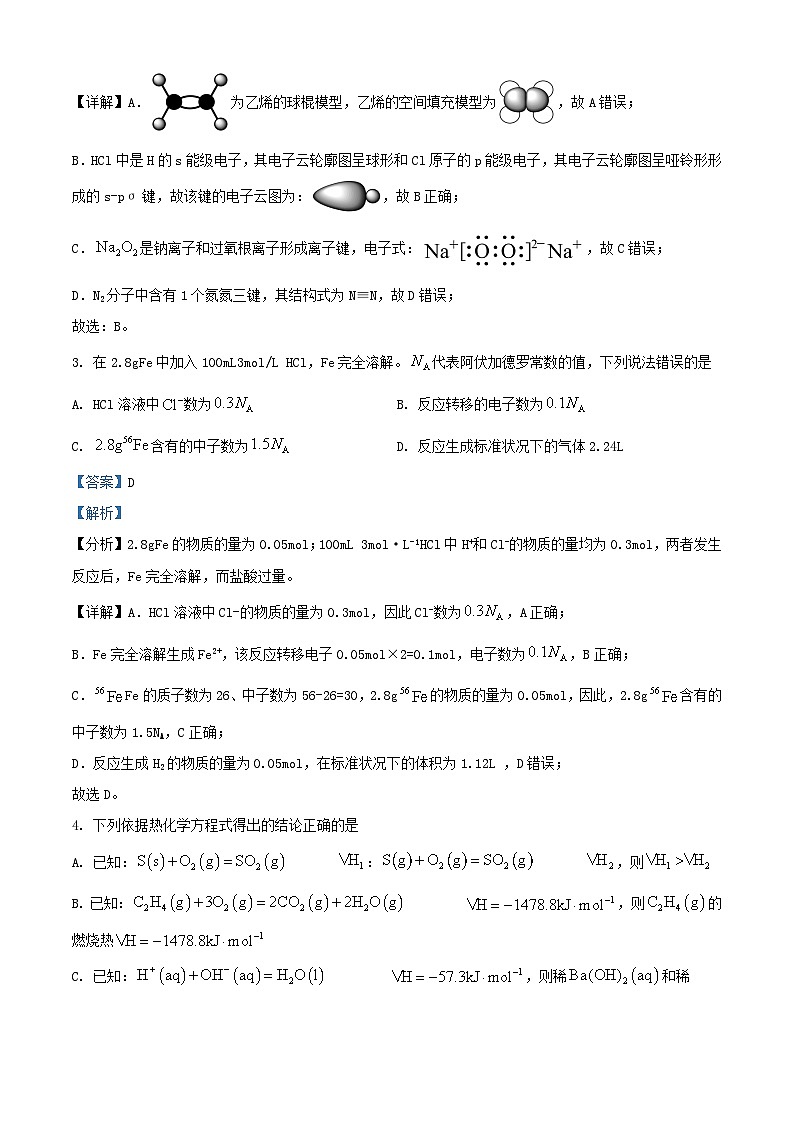 江西省赣州市2023_2024学年高二化学上学期期末考试试题含解析第2页
