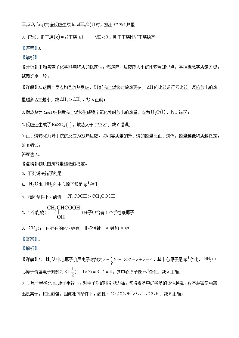 江西省赣州市2023_2024学年高二化学上学期期末考试试题含解析第3页