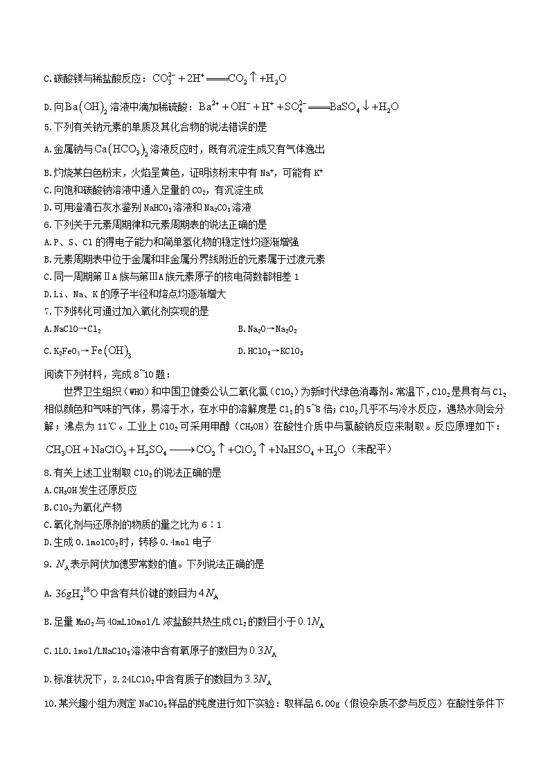 山东省聊城市2023_2024学年高一化学上学期期末考试第2页