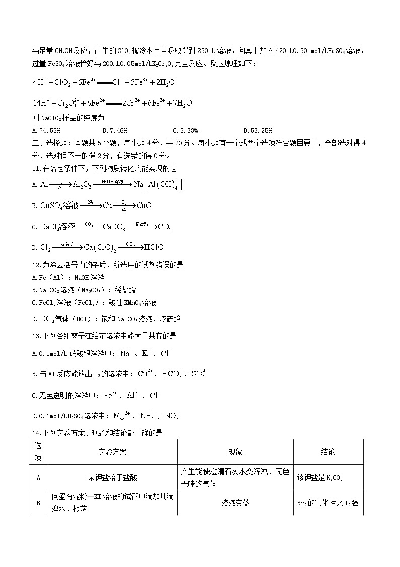 山东省聊城市2023_2024学年高一化学上学期期末考试第3页