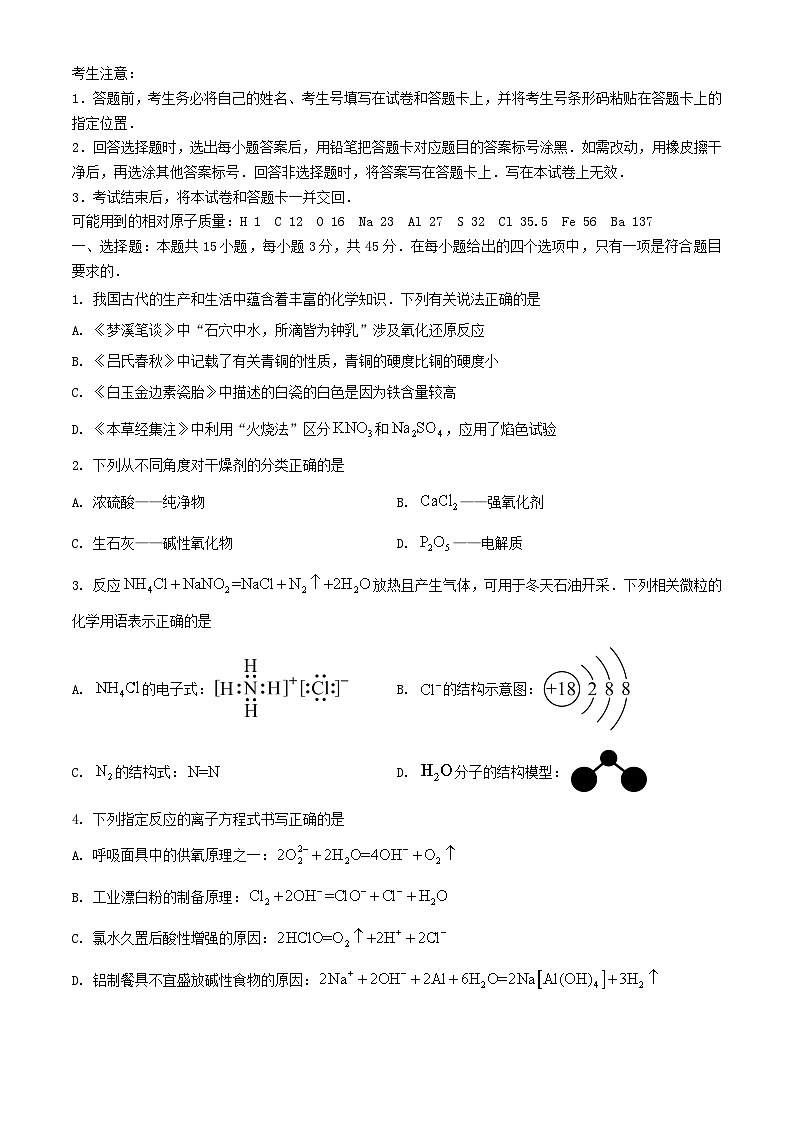 山西省晋中市2023_2024学年高一化学上学期期末考试含解析第1页