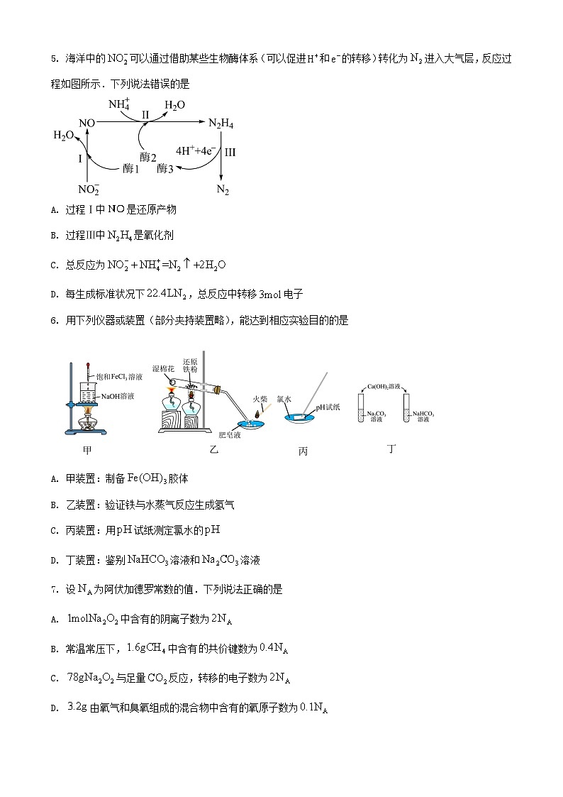 山西省晋中市2023_2024学年高一化学上学期期末考试含解析第2页