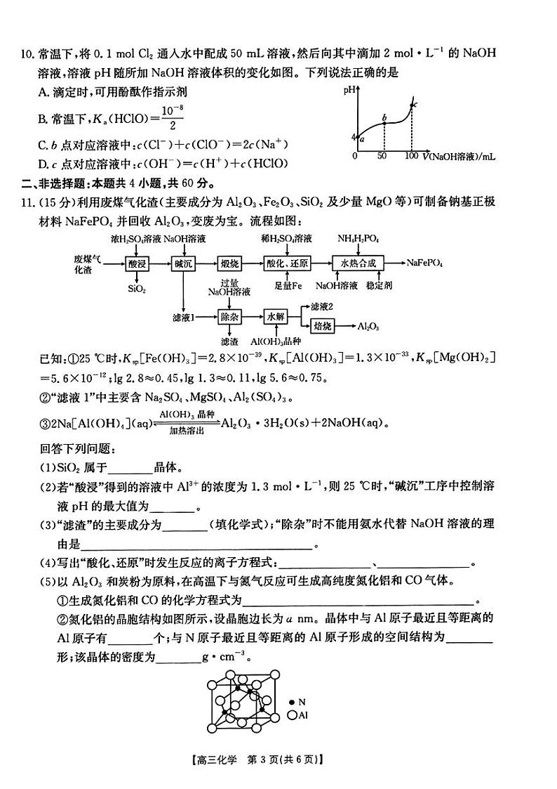 2025年福建省高三下学期2月金太阳化学试题及答案第3页