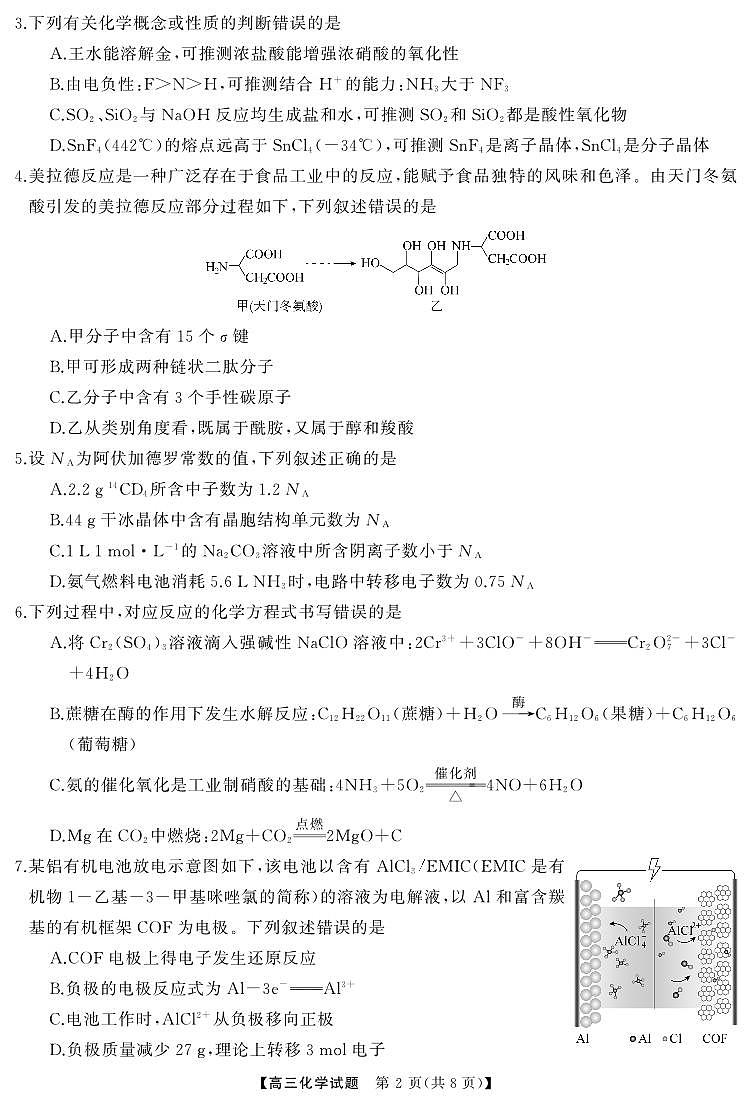 高三入学 化学（试题）转曲3第2页
