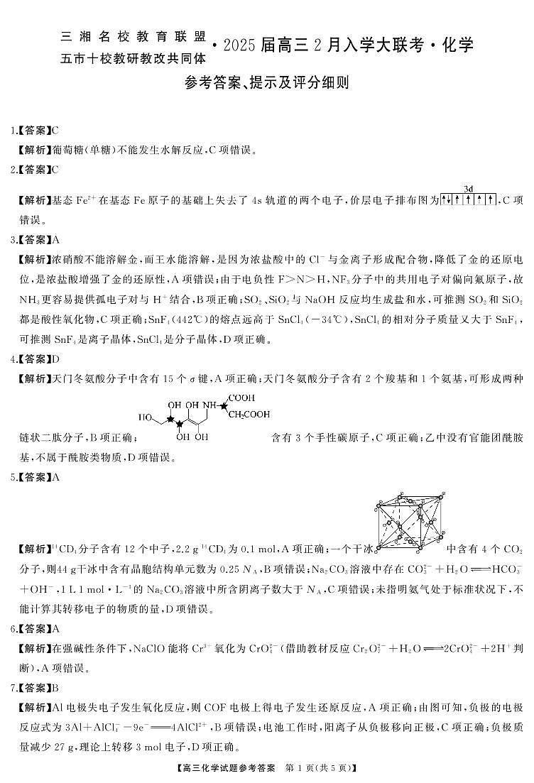 高三化学答案第1页