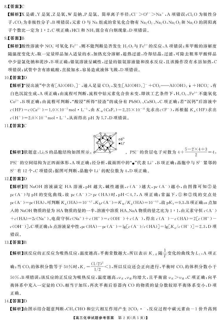 高三化学答案第2页