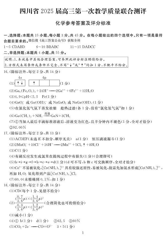 2025届高三2月入学联测化学答案第1页