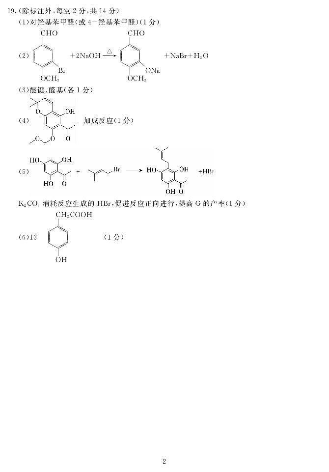 2025届高三2月入学联测化学答案第2页