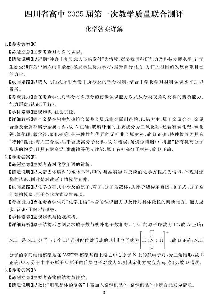 2025届高三2月入学联测化学答案第3页