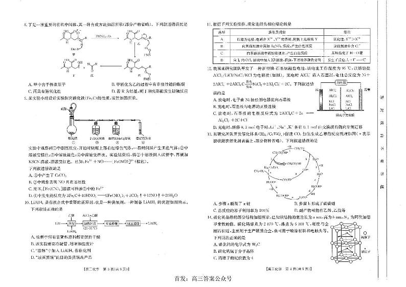 化学第2页