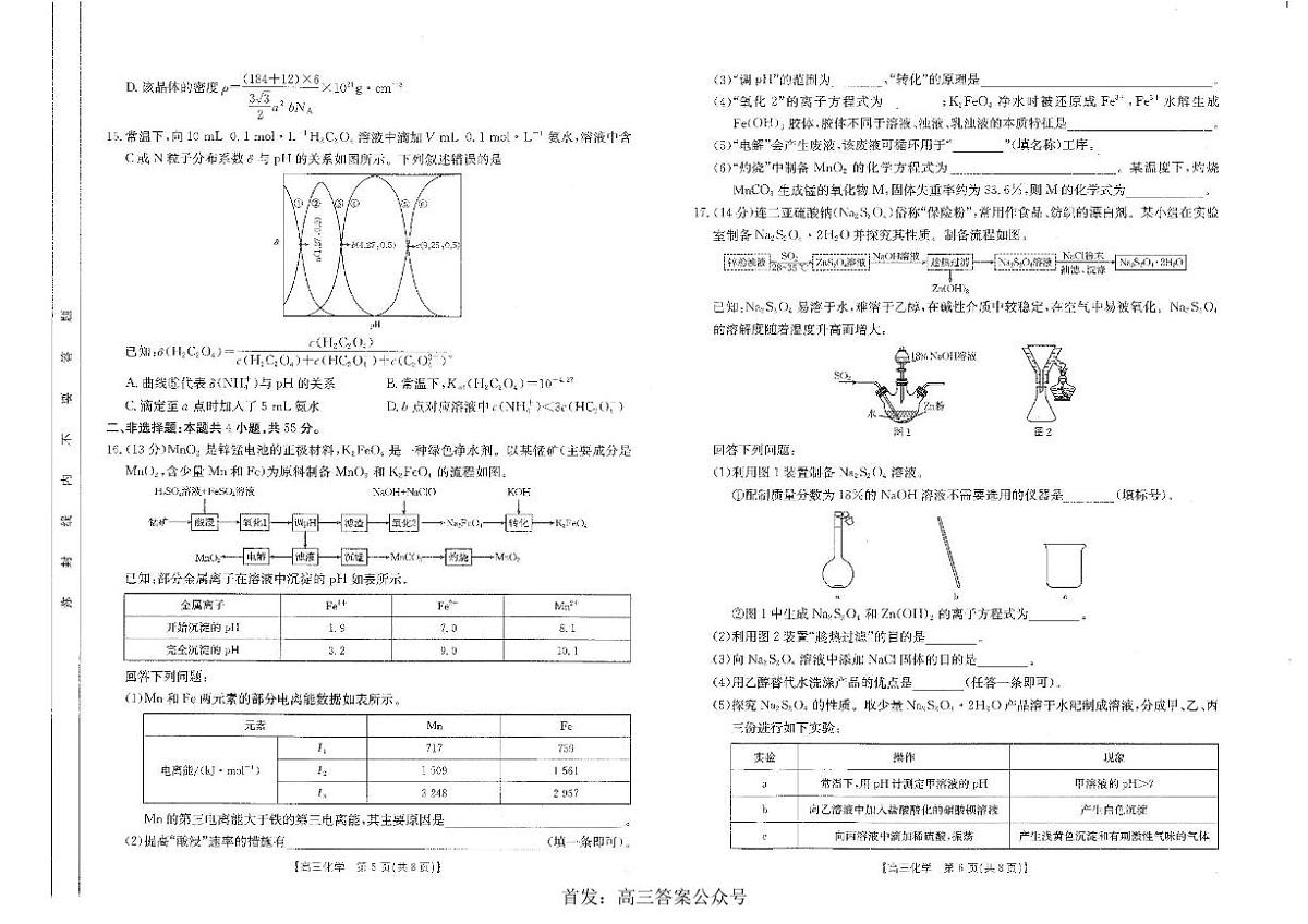 化学第3页