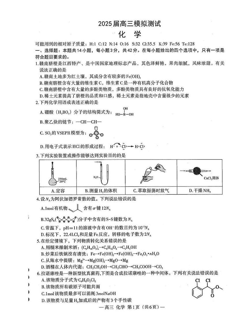 2025届江西省南昌市高三高考模拟第一次模拟-化学试题+答案第1页