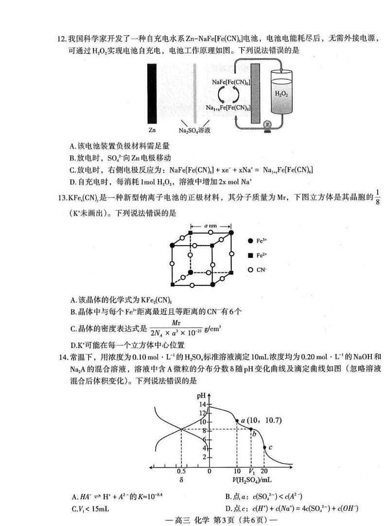 2025届江西省南昌市高三高考模拟第一次模拟-化学试题+答案第3页