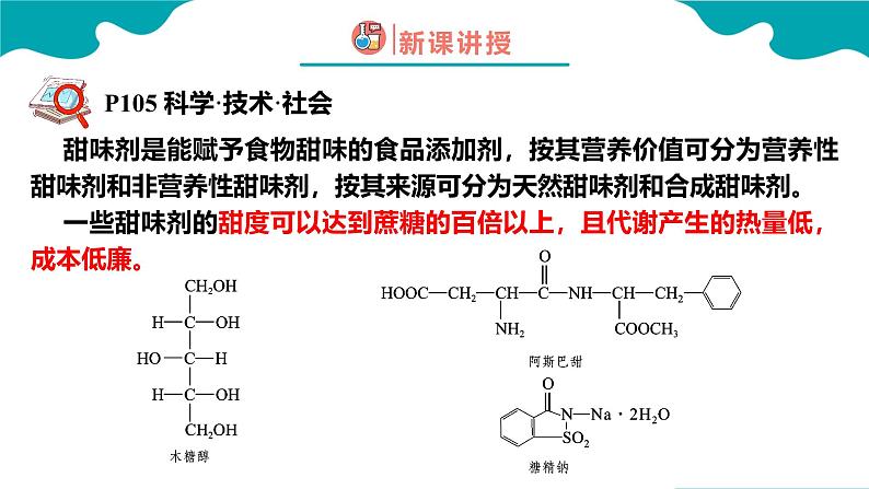 2024-2025学年高二化学（人教版2019选择性必修3）第四章第一节糖类第2课时课件第7页