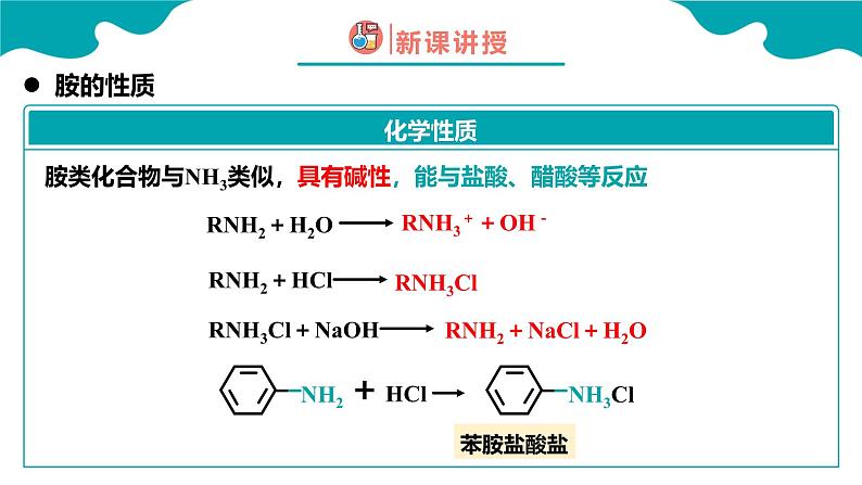 2024-2025学年高二化学（人教版2019选择性必修3）第三章第四节羧酸羧酸衍生物第3课时课件第8页