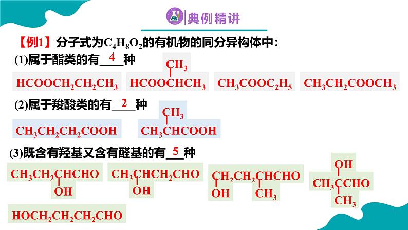 2024-2025学年高二化学（人教版2019选择性必修3）第三章第四节羧酸羧酸衍生物第2课时课件第7页