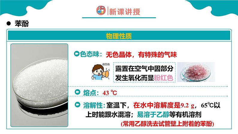 2024-2025学年高二化学（人教版2019选择性必修3）第三章第二节醇酚第2课时课件第8页