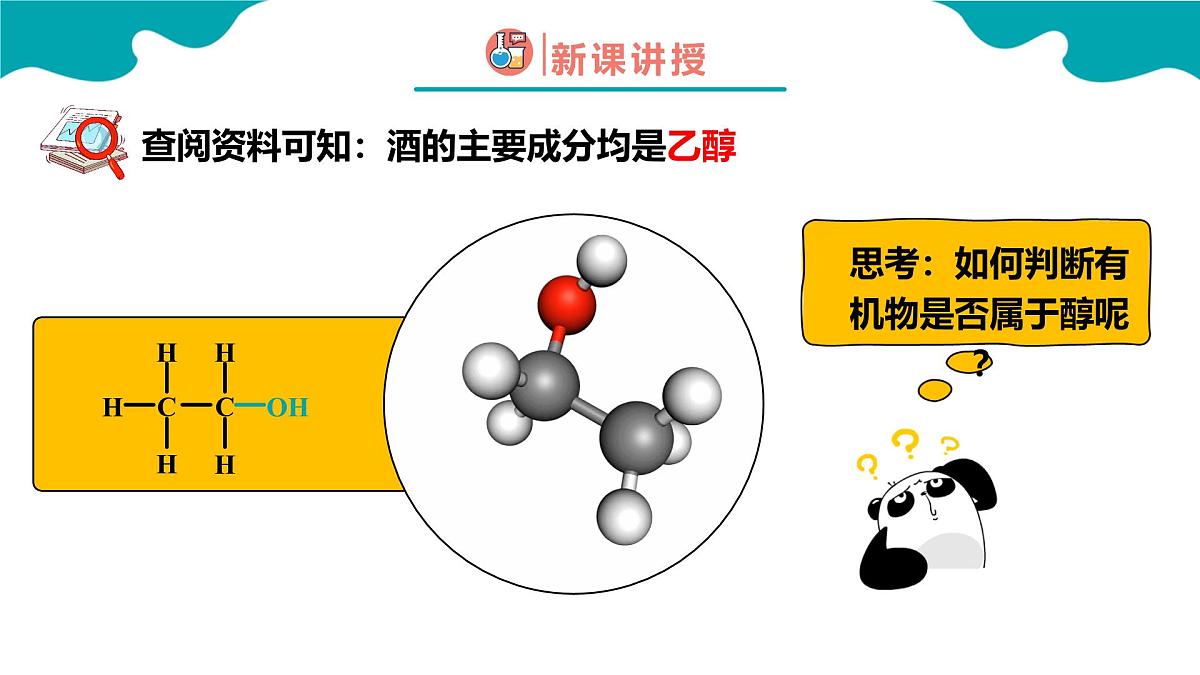 2024-2025学年高二化学（人教版2019选择性必修3）第三章第二节醇酚第1课时课件第4页