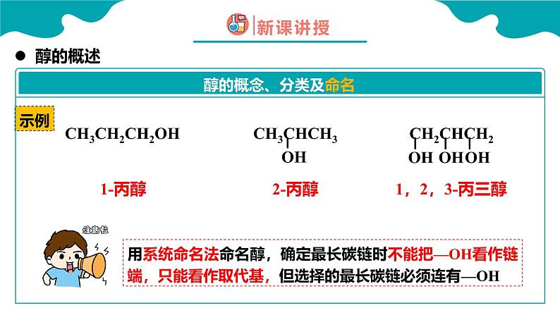 2024-2025学年高二化学（人教版2019选择性必修3）第三章第二节醇酚第1课时课件第8页