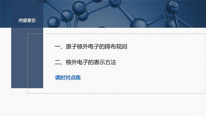 第一章　第一节　第三课时　泡利原理、洪特规则、能量最低原理-2025春高中化学人教版 选择性必修2 课件第3页