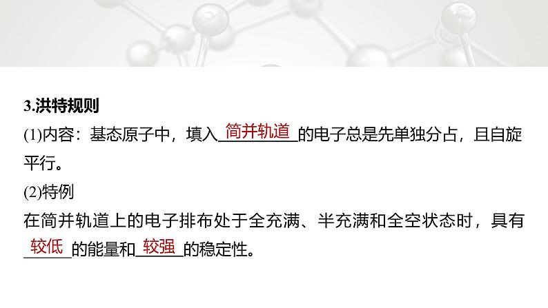第一章　第一节　第三课时　泡利原理、洪特规则、能量最低原理-2025春高中化学人教版 选择性必修2 课件第8页