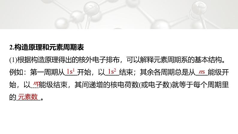 第一章　第二节　第一课时　原子结构与元素周期表-2025春高中化学人教版 选择性必修2 课件第7页